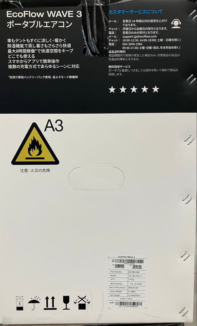 【新品未開封】EcoFlow WAVE3 ポータブルエアコン