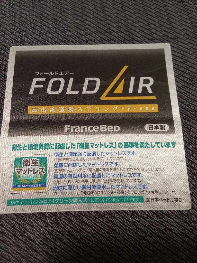 フランスベッド マットレス シングル FD-W01‐MC