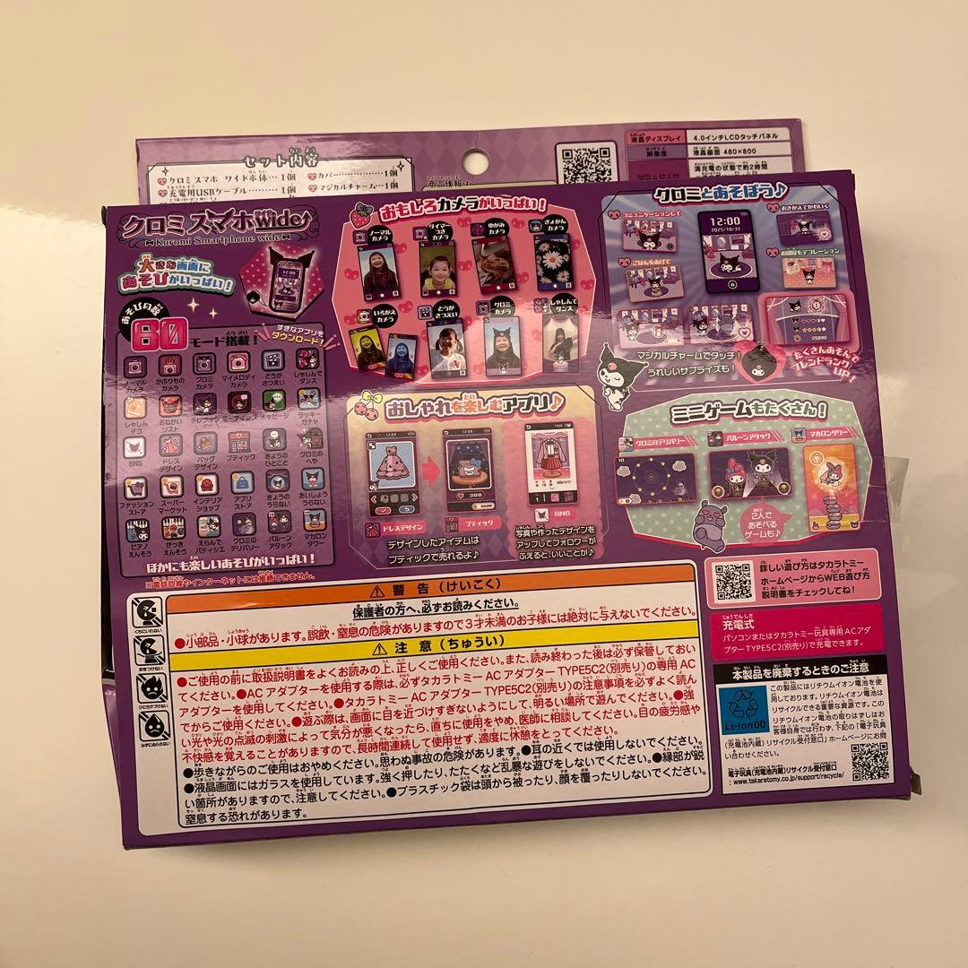 s*︎様 SALE!! クロミ　スマホ　ワイド