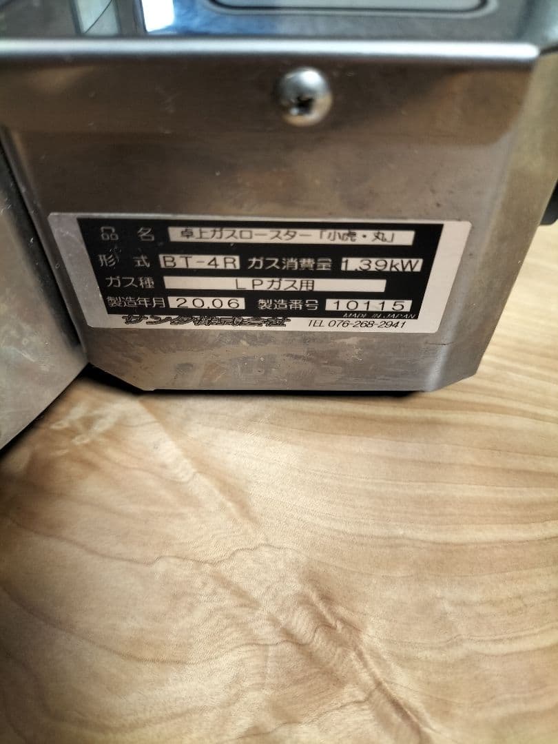 卓上型ガスロースター小虎BT-4Rサンタ