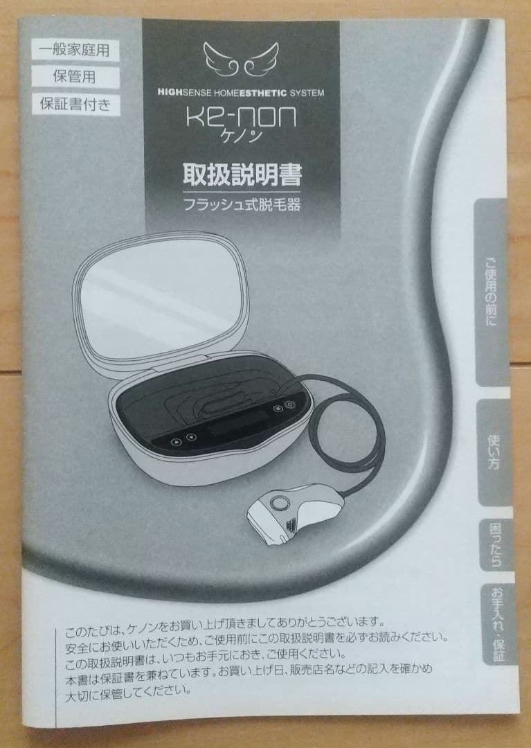 ケノン KE-NON ver8.0