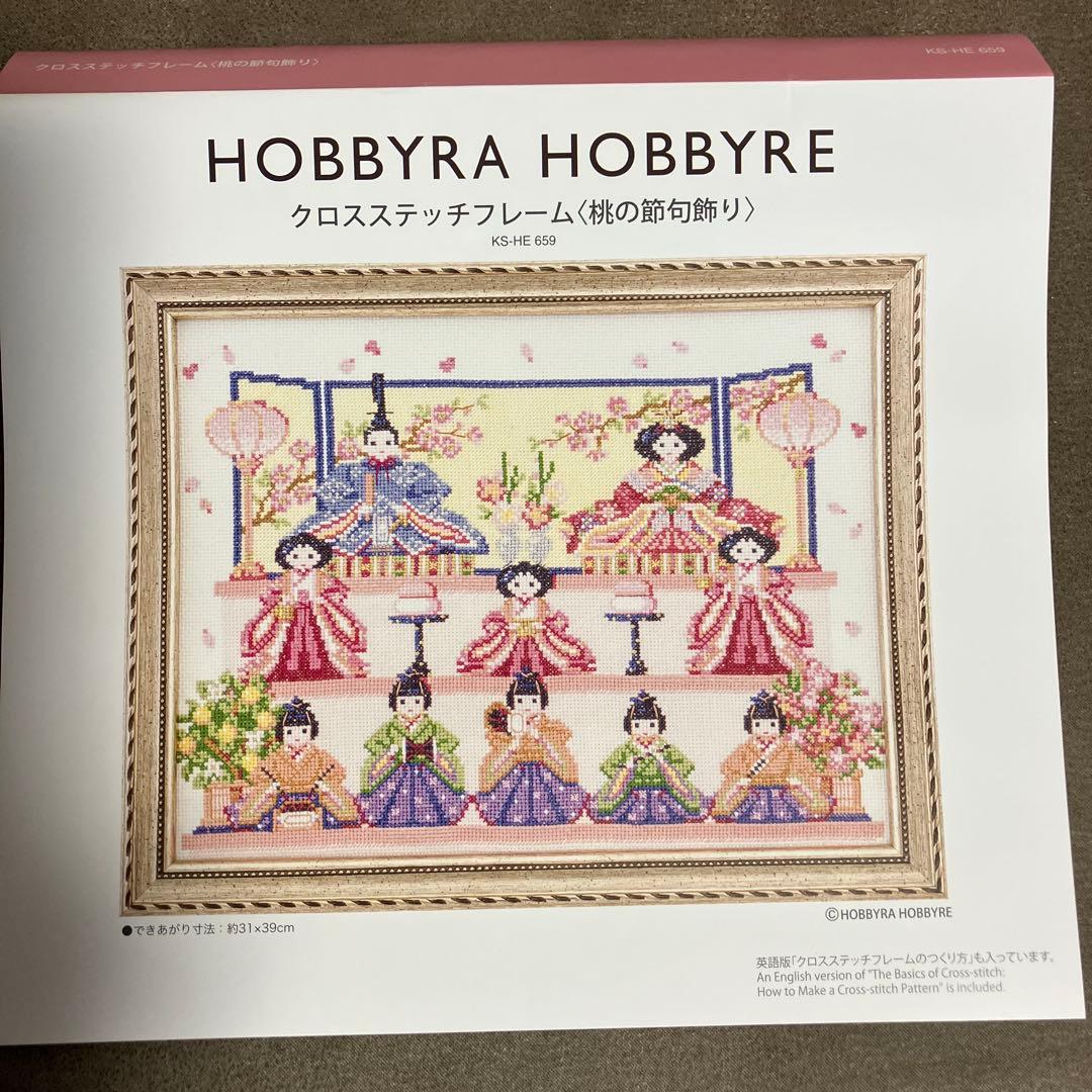 ホビーラホビーレクロスステッチ　桃の節句飾り