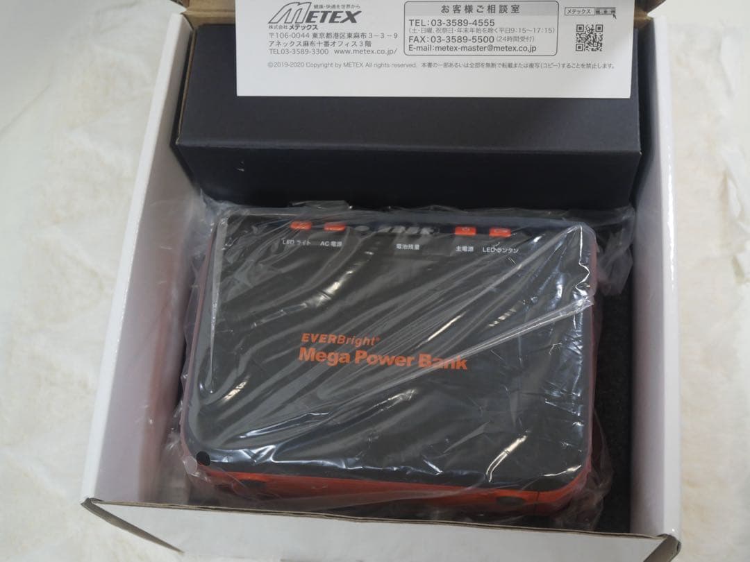 エバーブライト メガパワーステーション ポータブル電源★