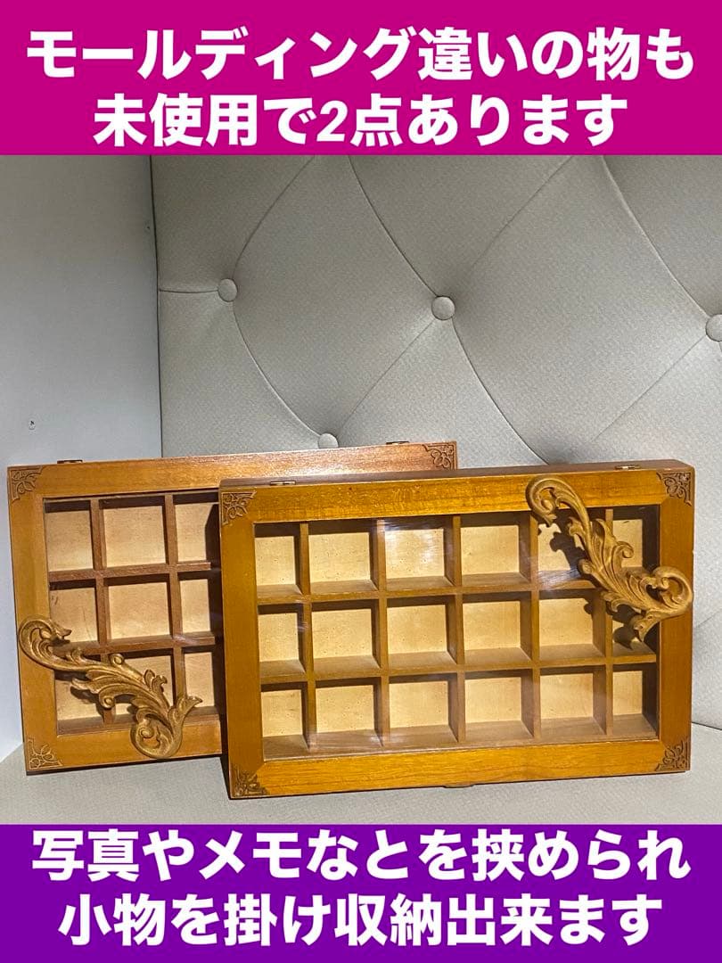 未使用♦️ナチュラルロココ仕様 コレクションケース♦️ウッドラック♦️仕切り多♦️送料込