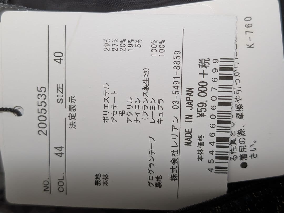 LANVIN COLLECTION　ラメツィードタイトスカート　size40