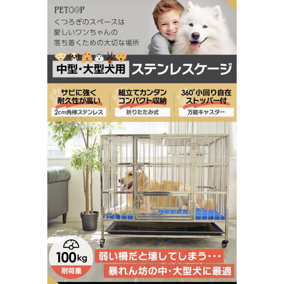 【新品】犬用ステンレスケージ 犬小屋 大型犬用 ドッグケージ