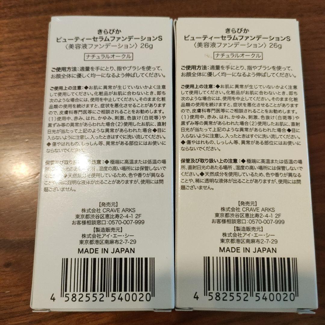 KiraBika ビューティーセラムファンデーションS 26g ナチュラルグレー