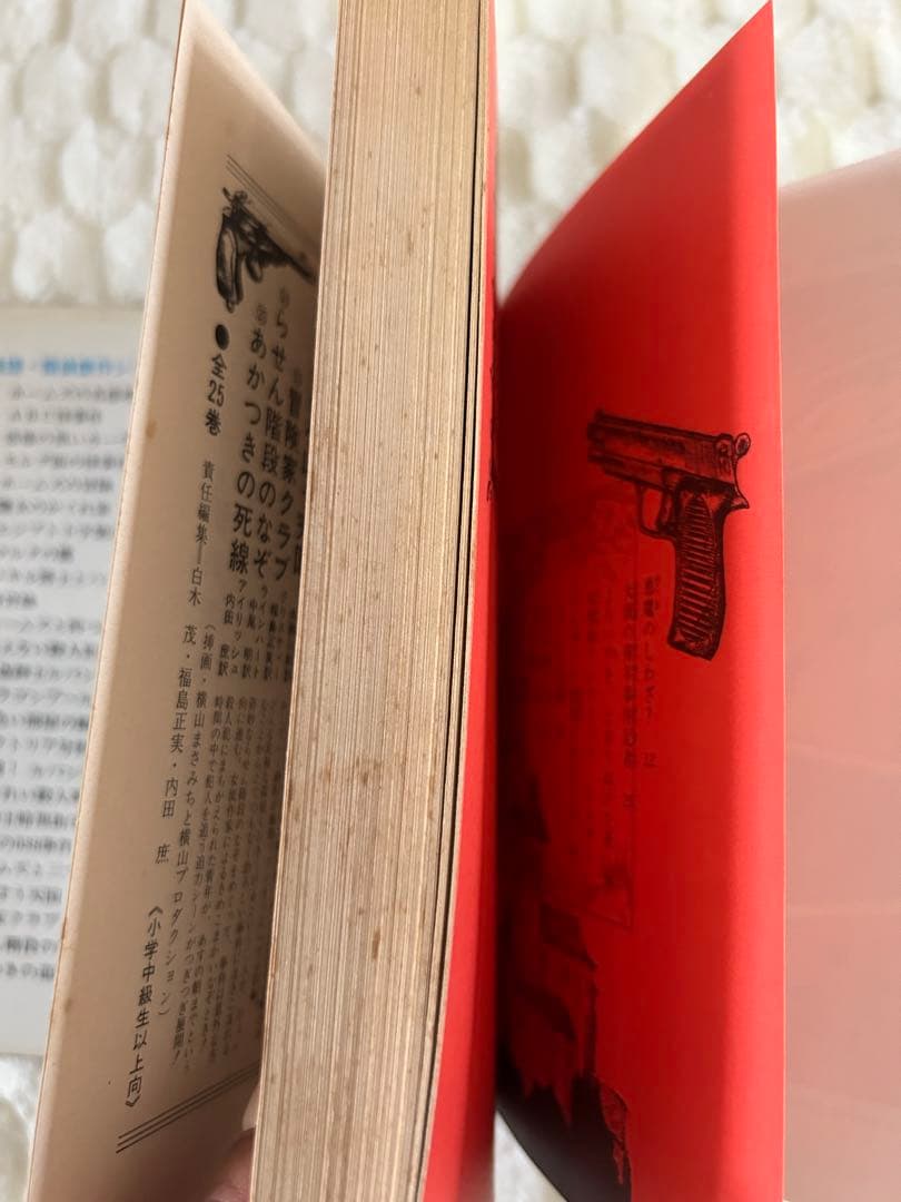 推理探偵・傑作シリーズ　希少　あかね書房　5冊まとめ売り