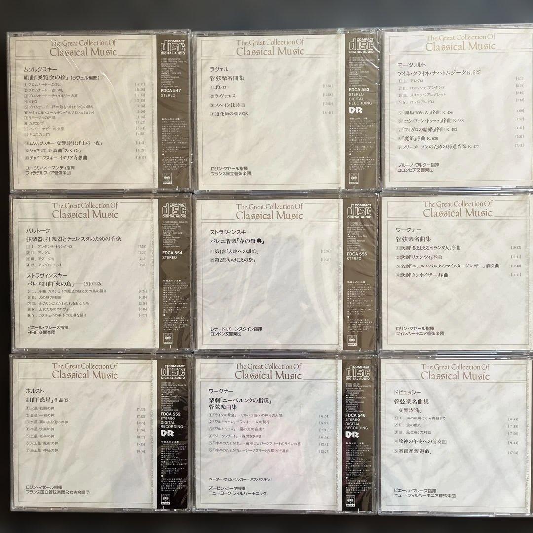 クラシックCD 未開封　75枚　おまとめ