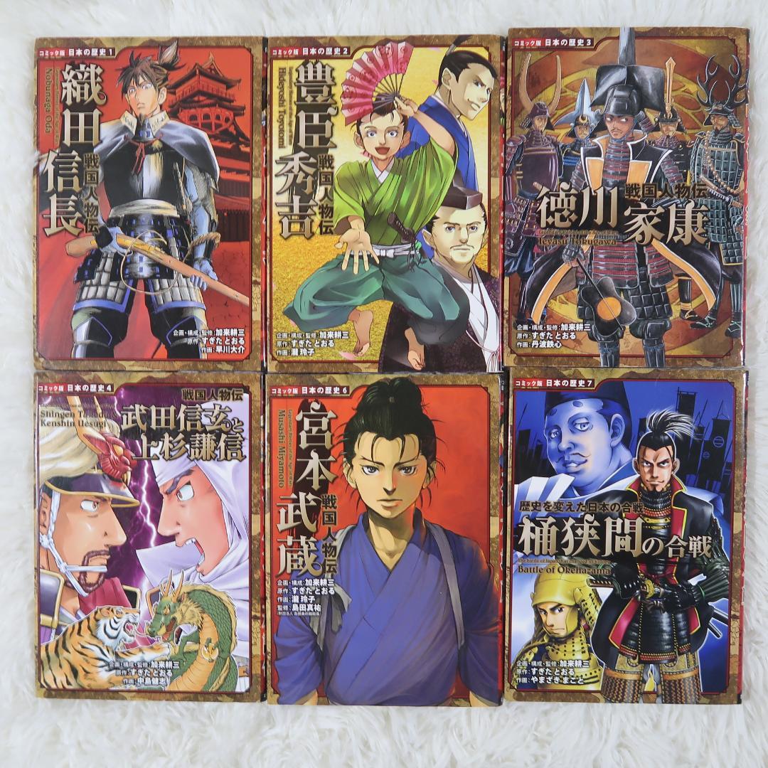 コミック版日本の歴史　ポプラ社　戦国人物伝 ＆日本の合戦＆幕末・維新人物伝26冊