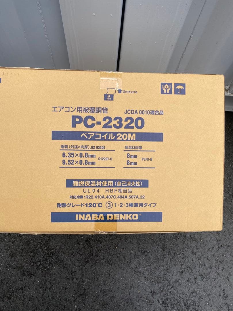 テルテル　因幡電工　ペアコイル　2分3分　PC-2320 10巻