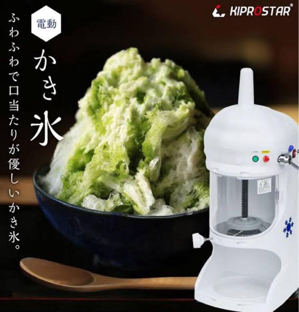 かき氷機 電動 ふわふわ 業務用 ブロックアイススライサー PRO-WB350…