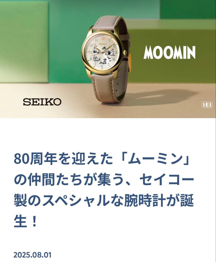 MOOMIN　セイコームーミンと仲間たち オフィシャルウオッチ
