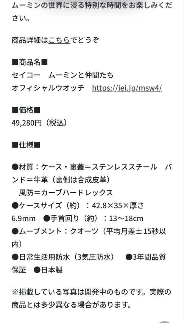 MOOMIN　セイコームーミンと仲間たち オフィシャルウオッチ