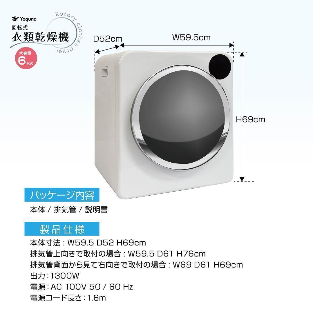 Yoquna 乾燥機 6kg UV照射 除菌機能 チャイルドロック 27