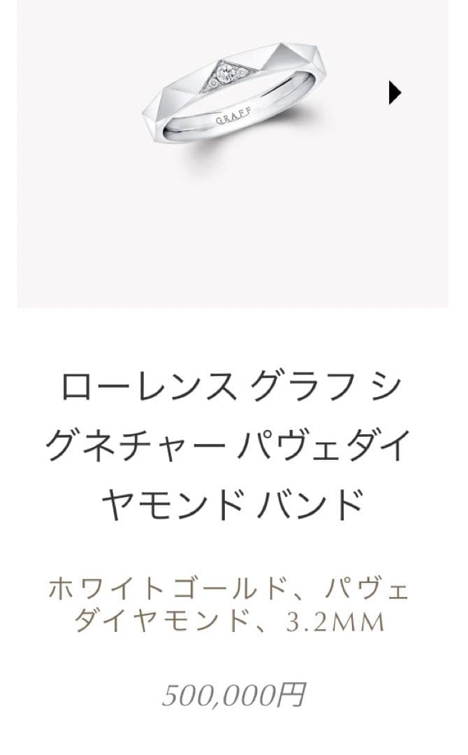 GRAFF リング シグネチャー