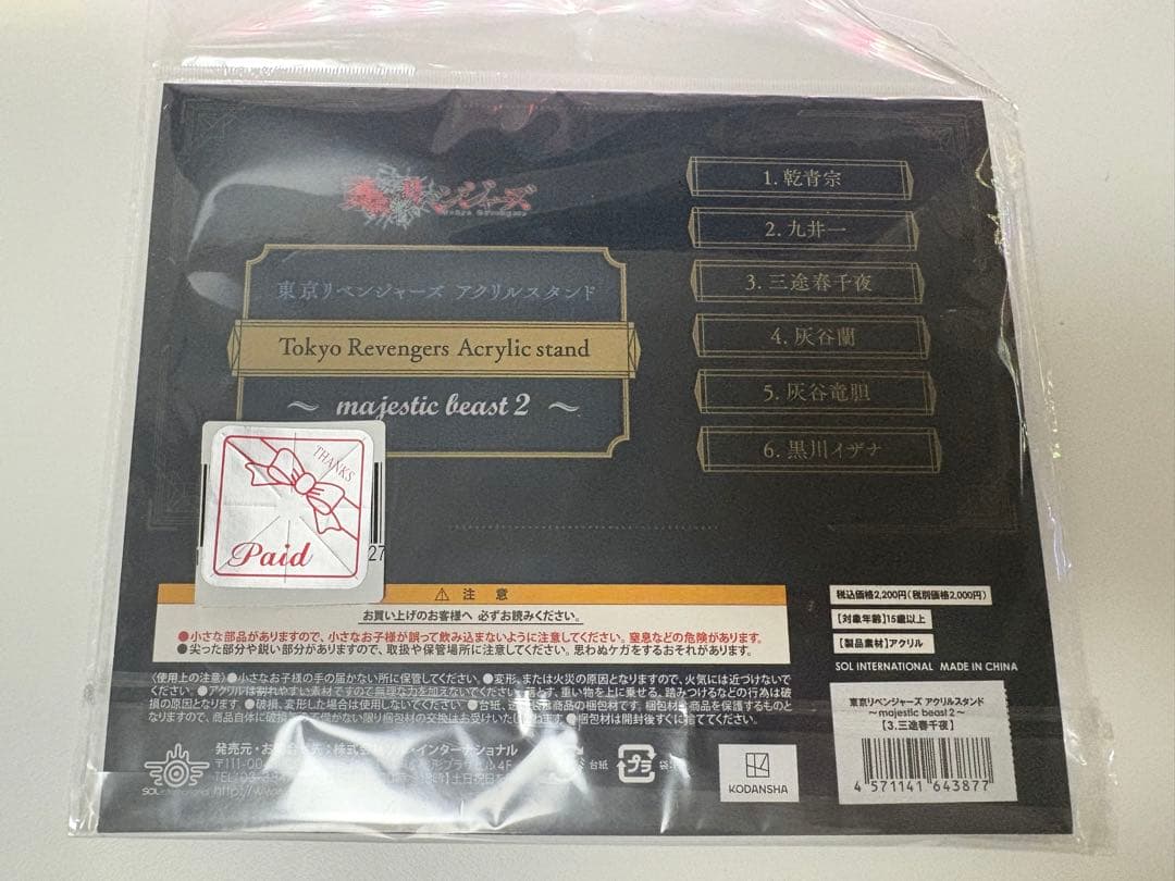 東京卍リベンジャーズ 三途春千夜 グッズまとめ