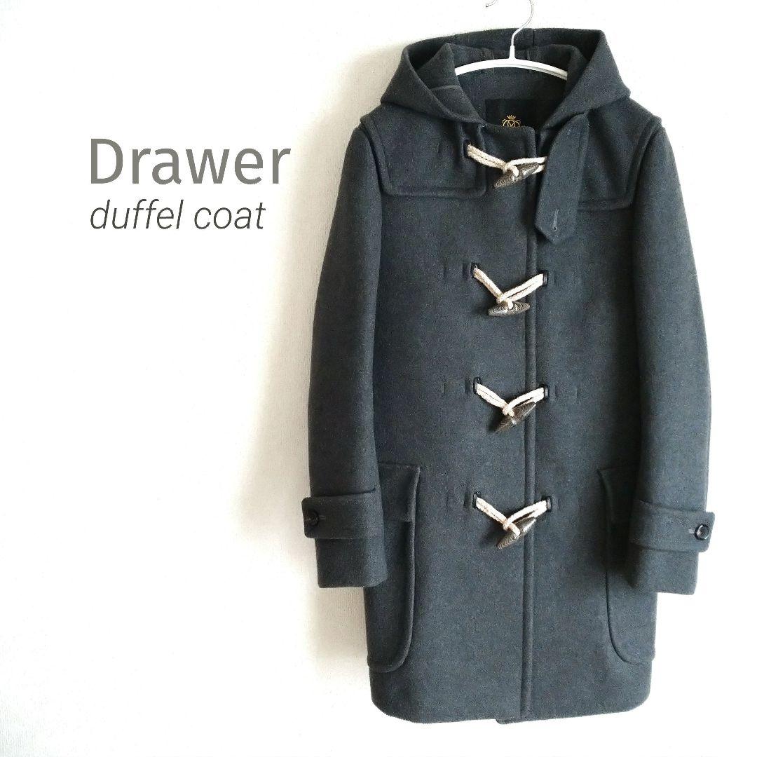 極美品■Drawer ドゥロワー ダッフルコート グレー ウール100% 日本製