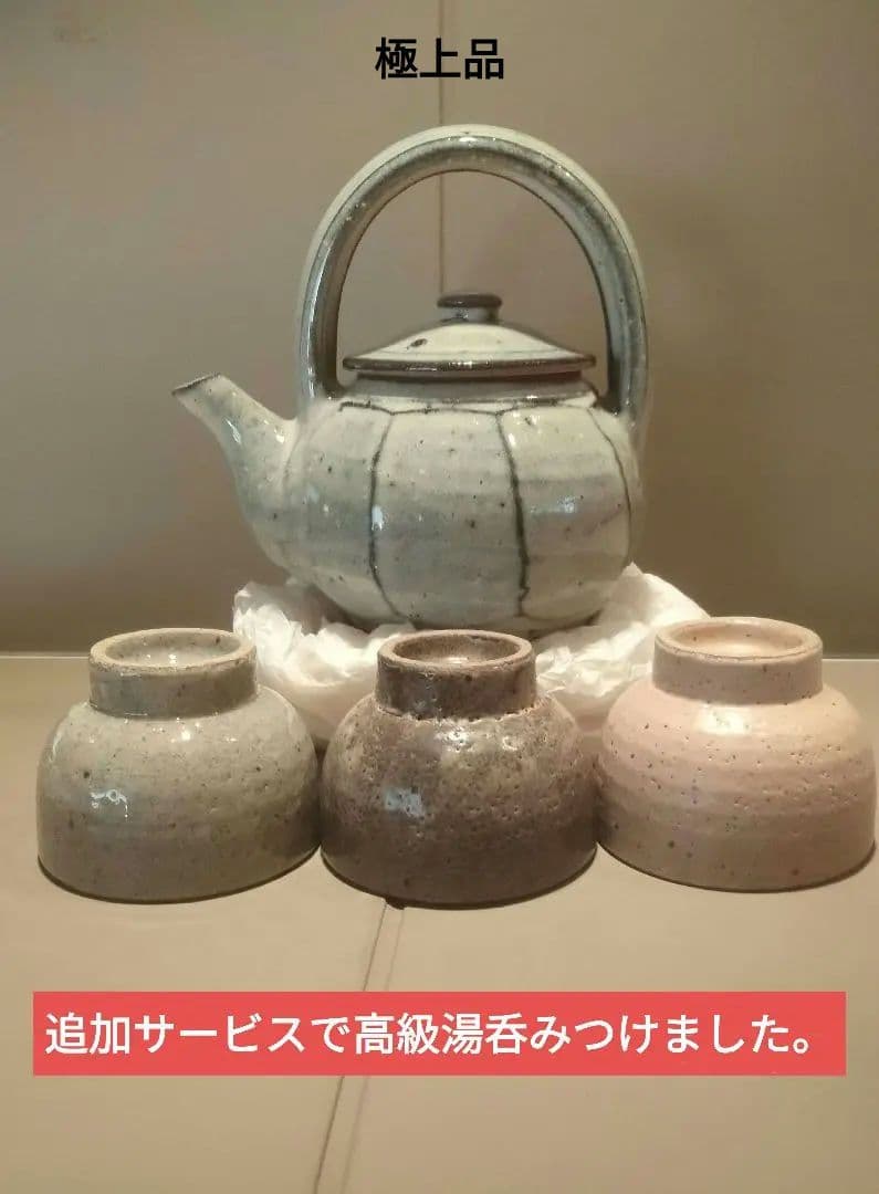 絶品　小代焼中平窯　藁灰釉後手急須(面取)　追加サービスで高級湯呑み　ぐい呑み