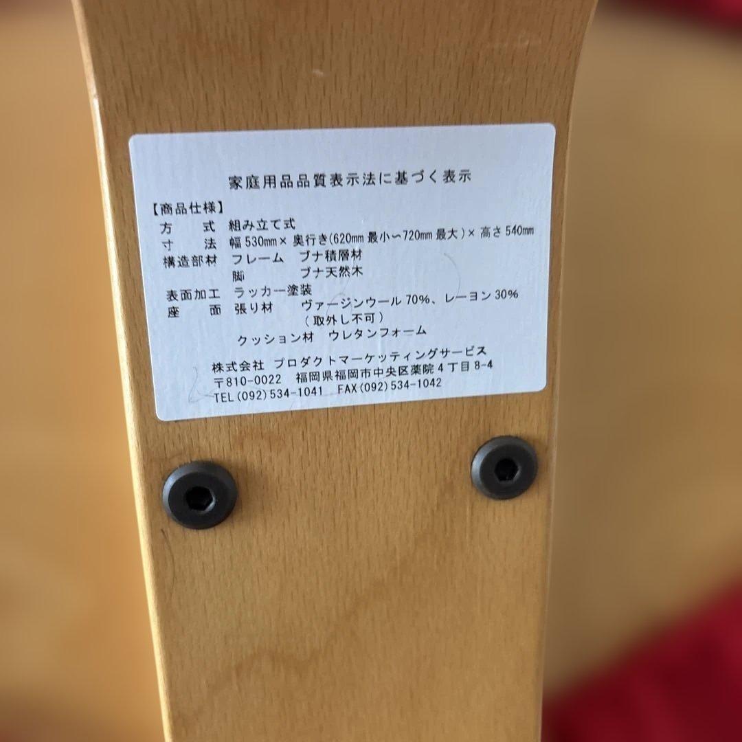 rybo チェア　サカモト　赤カバーつき❷