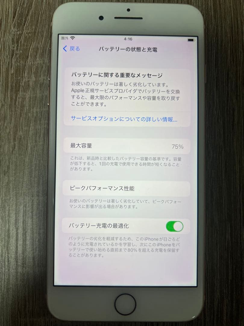 スマートフォン本体 iPhone 8 Plus