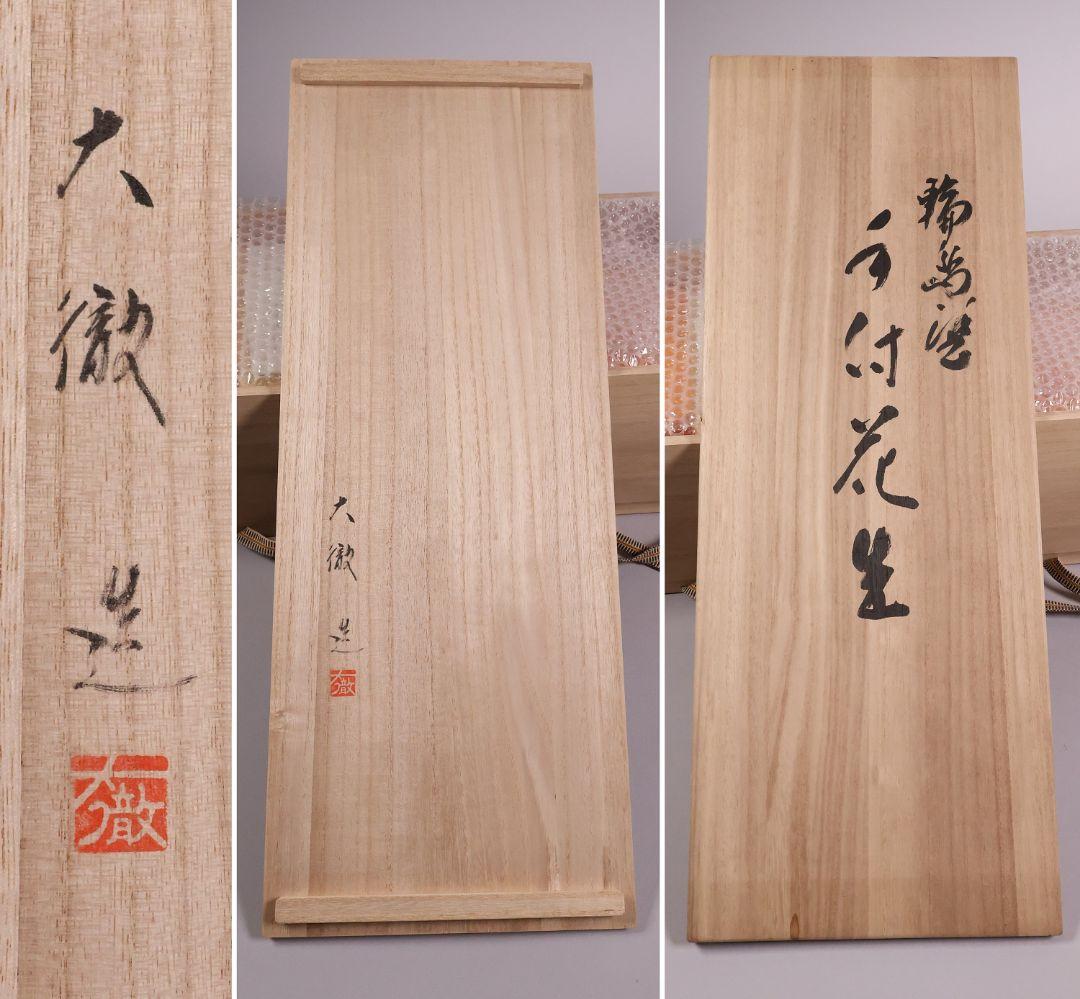 MA495 輪島塗 大徹造 田中貴司 流水金蒔絵 螺鈿入 手付花生 共箱 花器