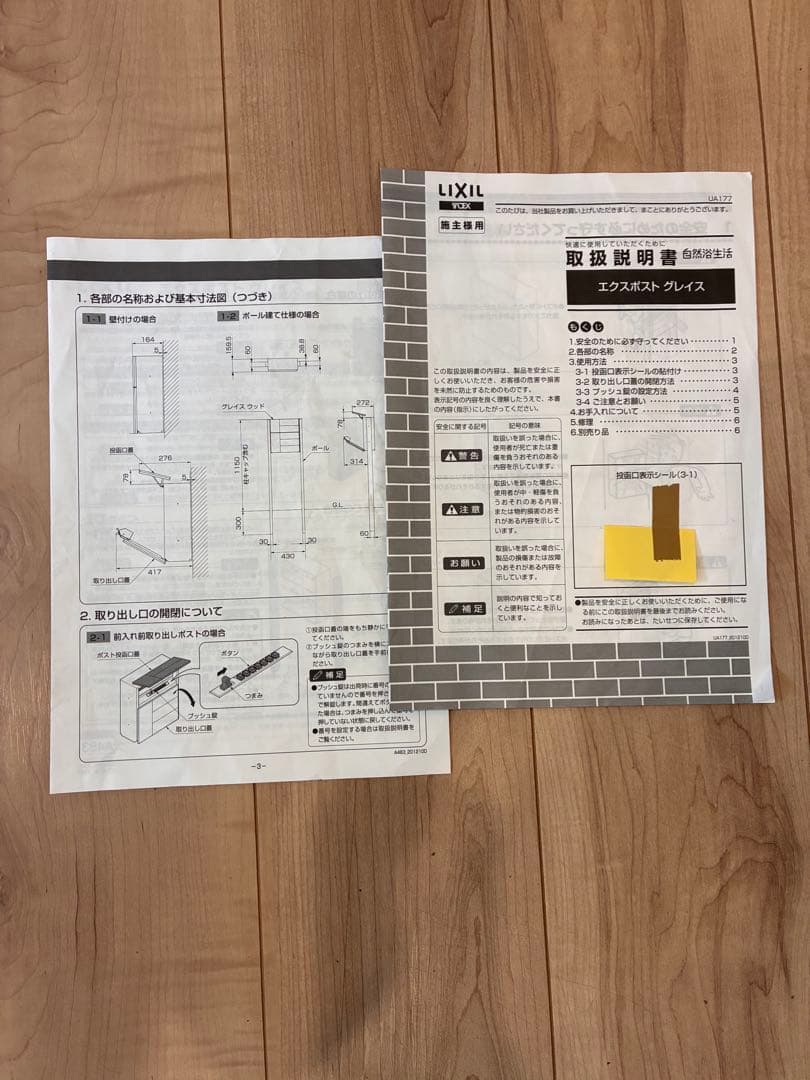 郵便ポスト　壁掛け　プッシュ錠　リクシル