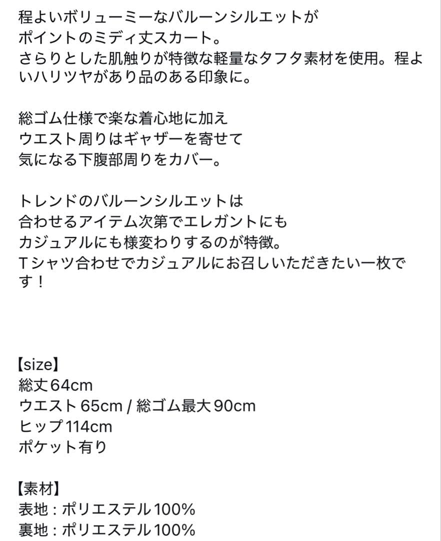 TREFLE +1 トレフルプラスワン　新品未使用タグ付き　バルーンスカート