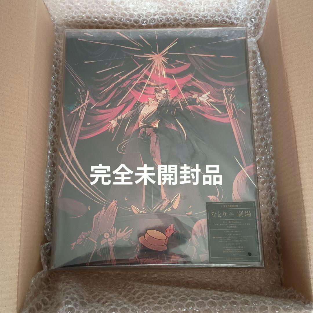 なとり アルバム 「劇場」 (完全生産限定盤) 　完全未開封品　廃盤
