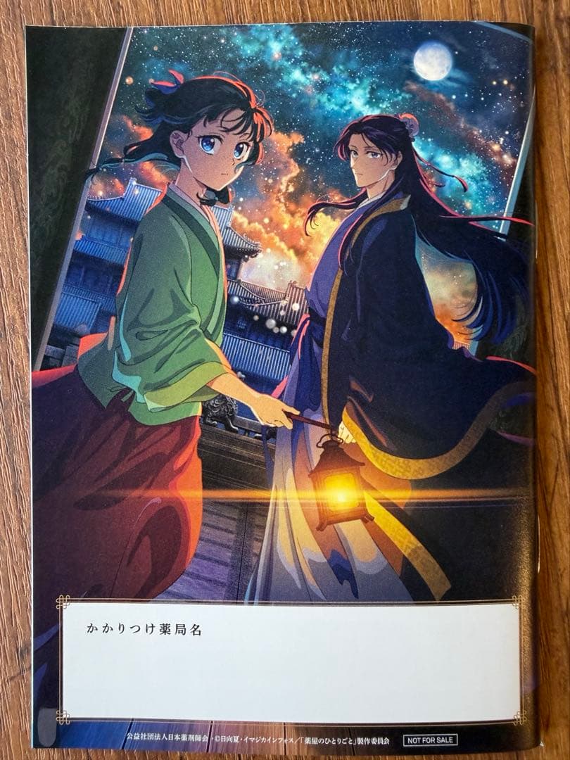 100冊　新品お薬手帳　薬屋のひとりごと