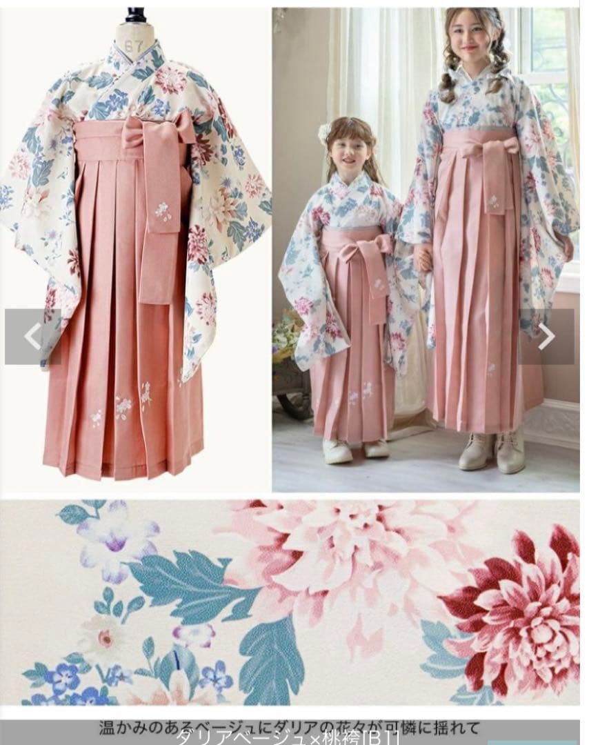 キャサリンコテージ 袴 150 ダリアベージュ