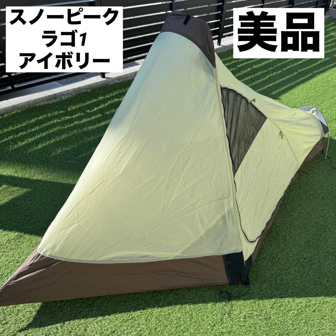 スノーピーク ラゴ1 アイボリー SSD-730-IV-US
