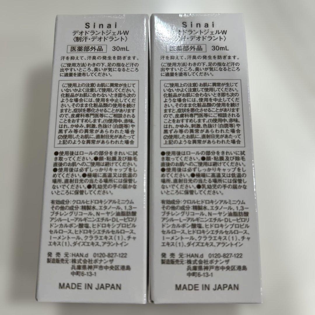 Sinai デオドラントスティック 30mL 日本製　2つセット