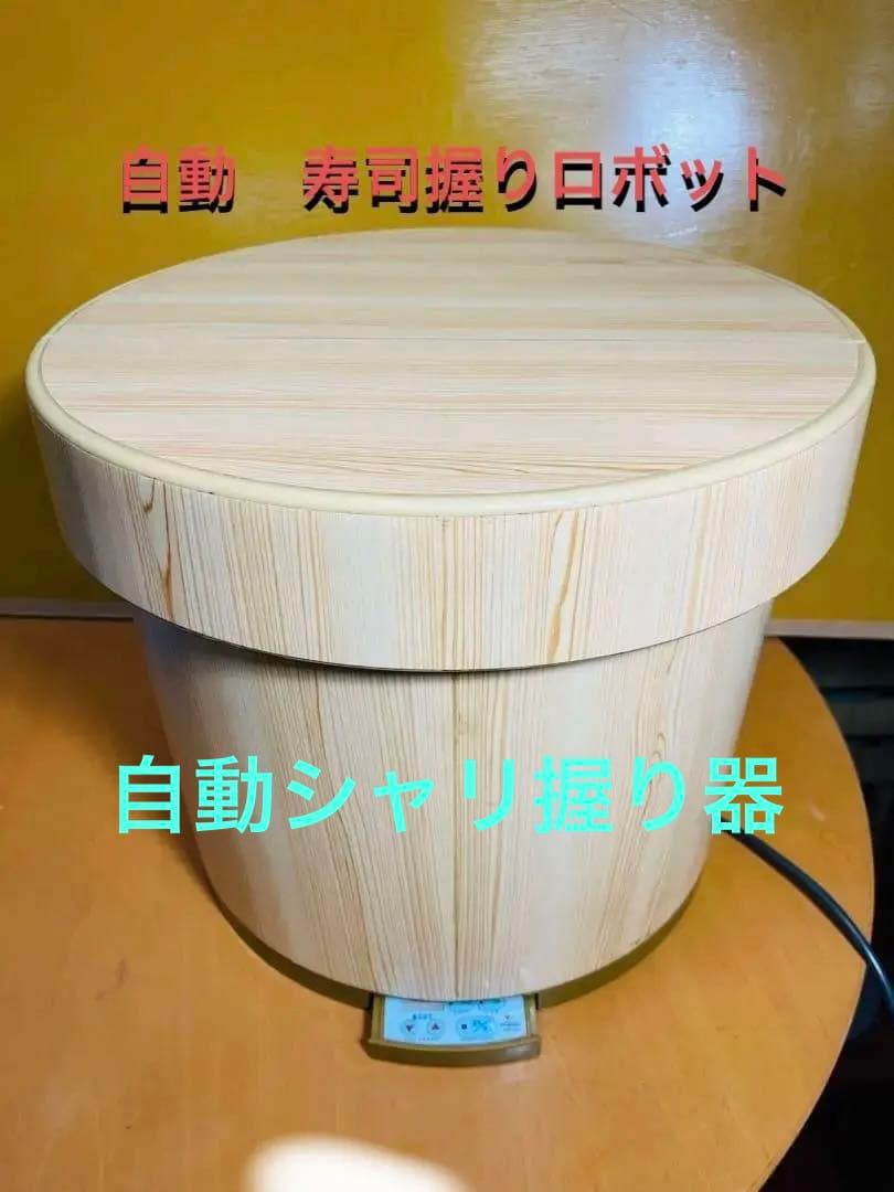 SUZUMO 自動寿司ロボット　SSG-GTA 寿司職人　SUSHI　業務用