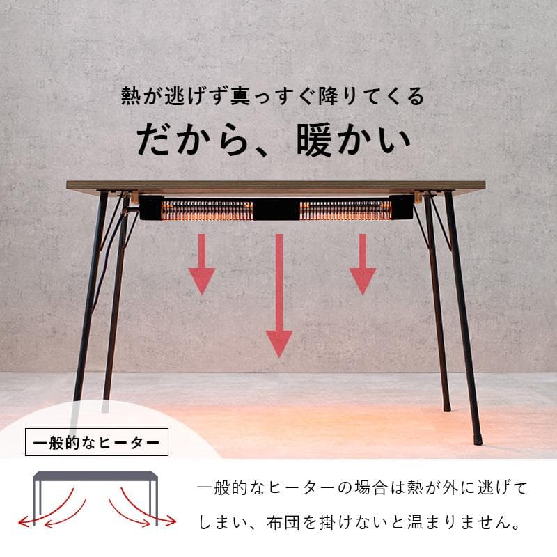 ふとんレス ダイニングコタツ　家具調こたつ　カーボンヒーター　110cm
