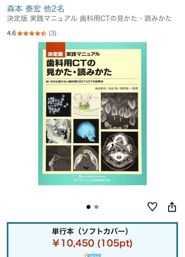 決定版 実践マニュアル 歯科用CTの見かた・読みかた