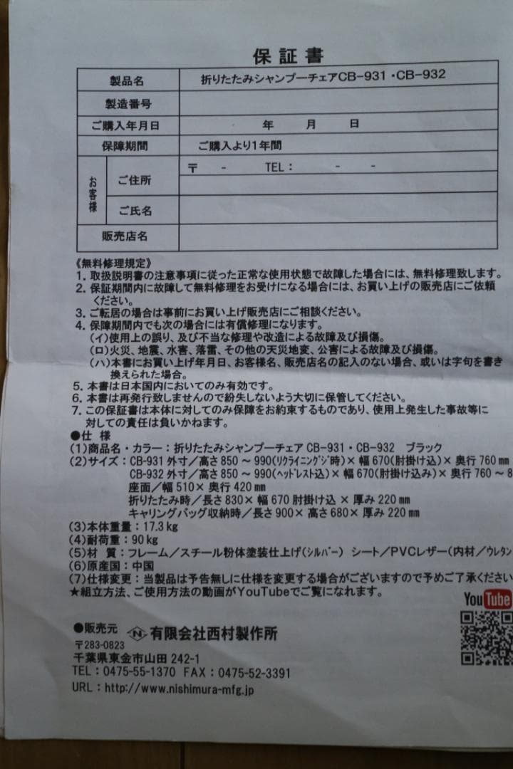 西村製作所　折りたたみシャンプーチェア　中古品　らくらくメルカリ便発送