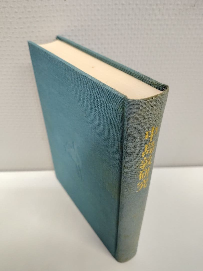 『中島敦全集』全三巻、『中島敦研究』、『決定版 中島敦全集第二巻補遺』計5冊