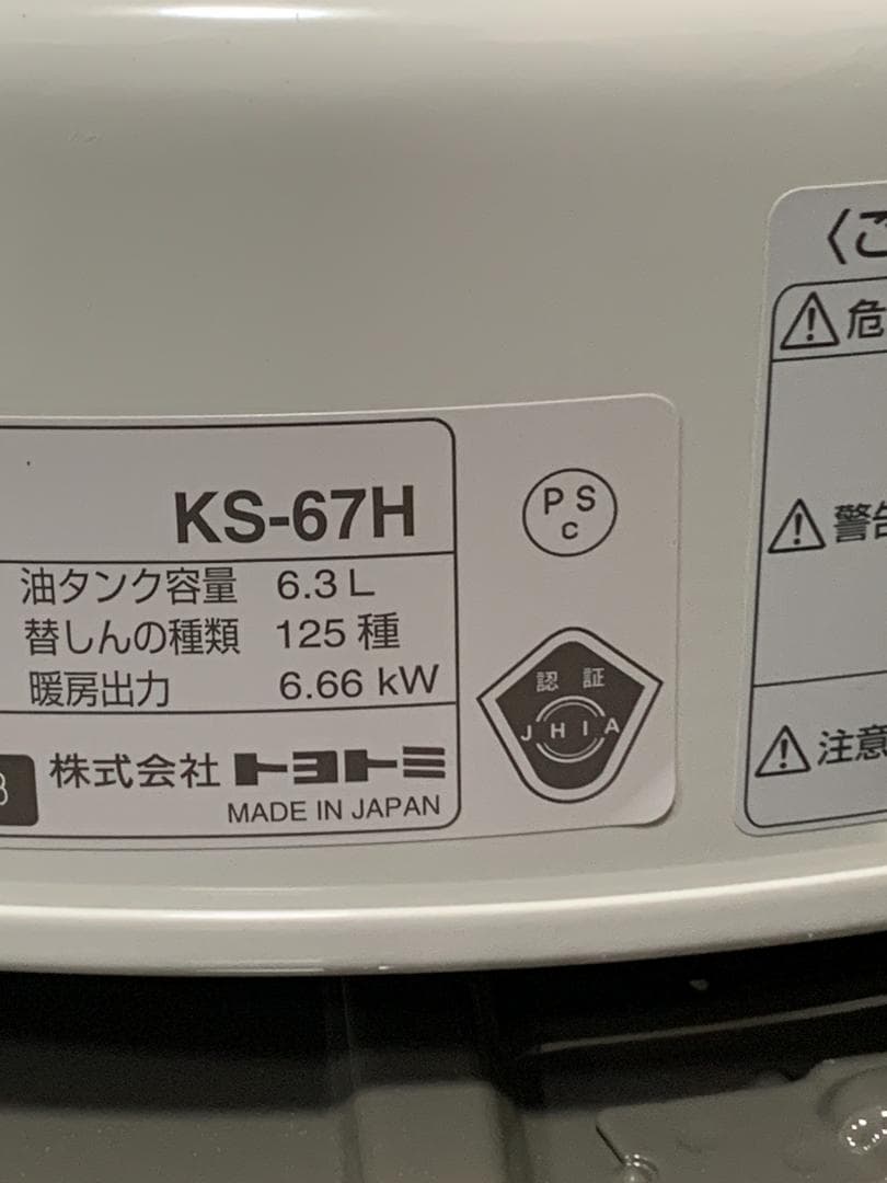 トヨトミ KS-67H(W) 対流形石油ストーブ 新品未開封品 説明書わけあり