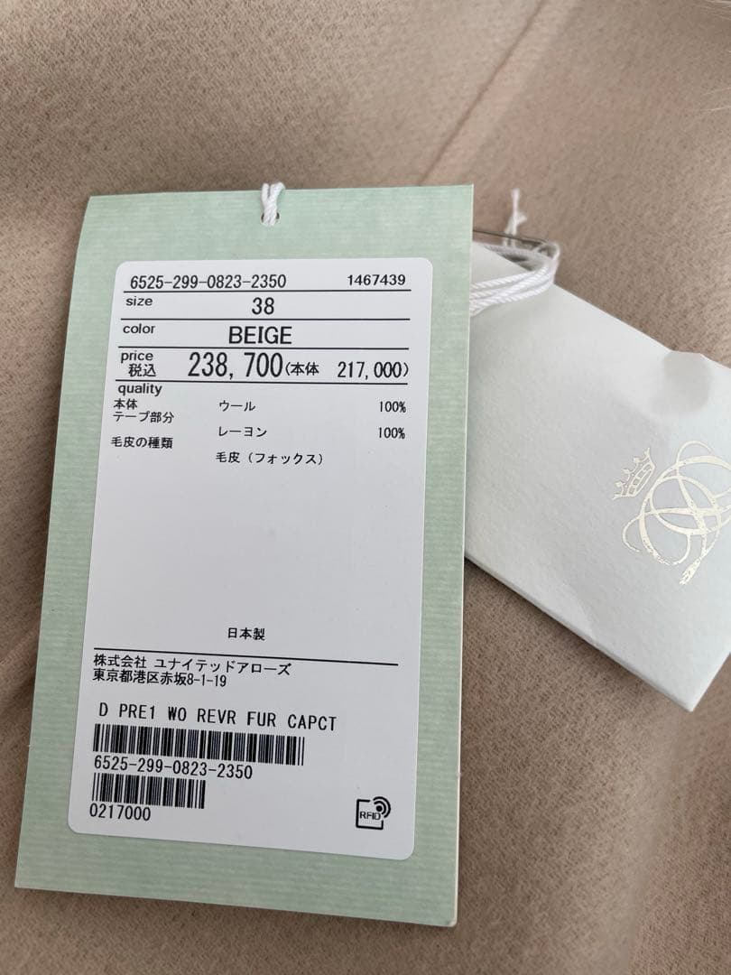 DRAWER ドゥロワー ⭐️ウールリバーシブルファーケープ コート2022AW