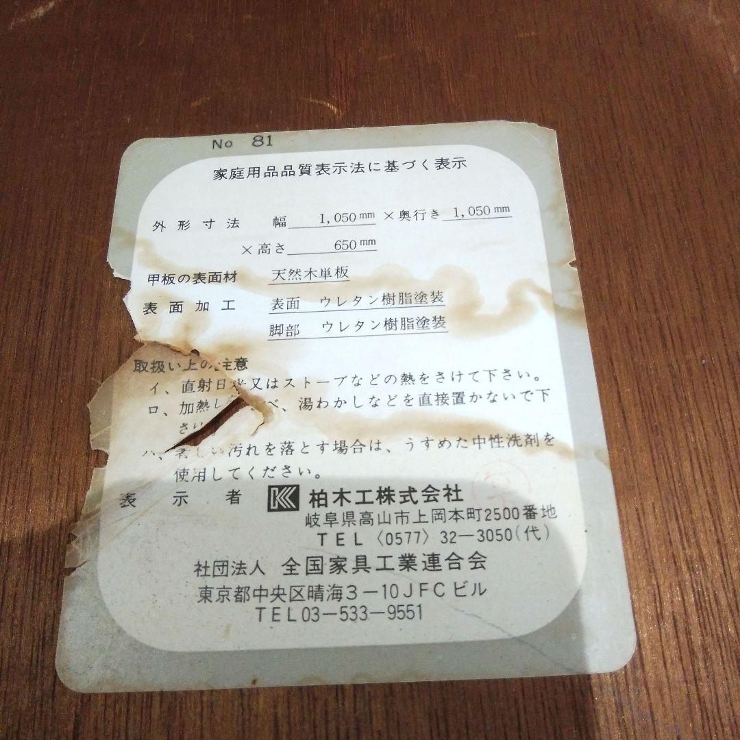 柏木工 ダイニングテーブル ヴィンテージ