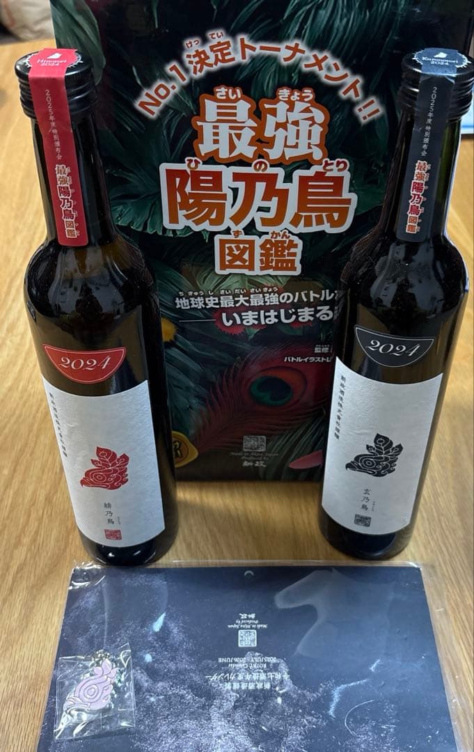 最強陽乃鳥図鑑 新政　第2弾