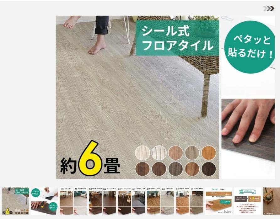 ウッドカーペット