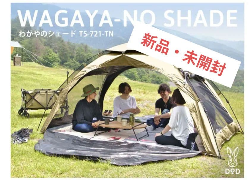 【新品・未開封】WAGAYA-NO SHADE わがやのシェード