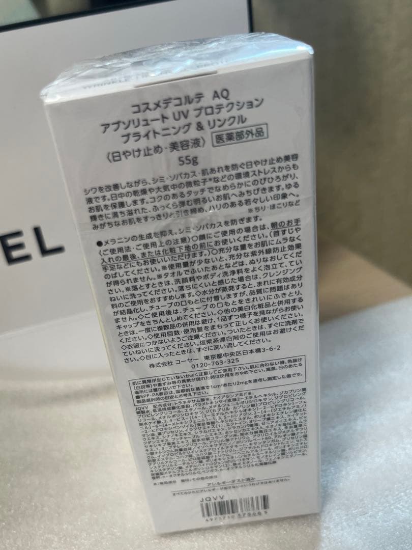 未使用 コスメデコルテ AQアブソリュートUVプロテクションブライトニング