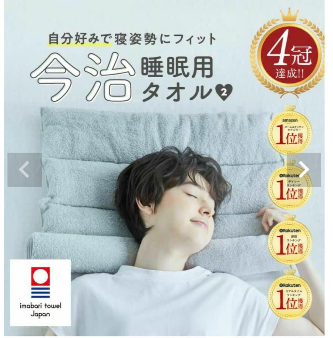 今治睡眠用タオル2 枕