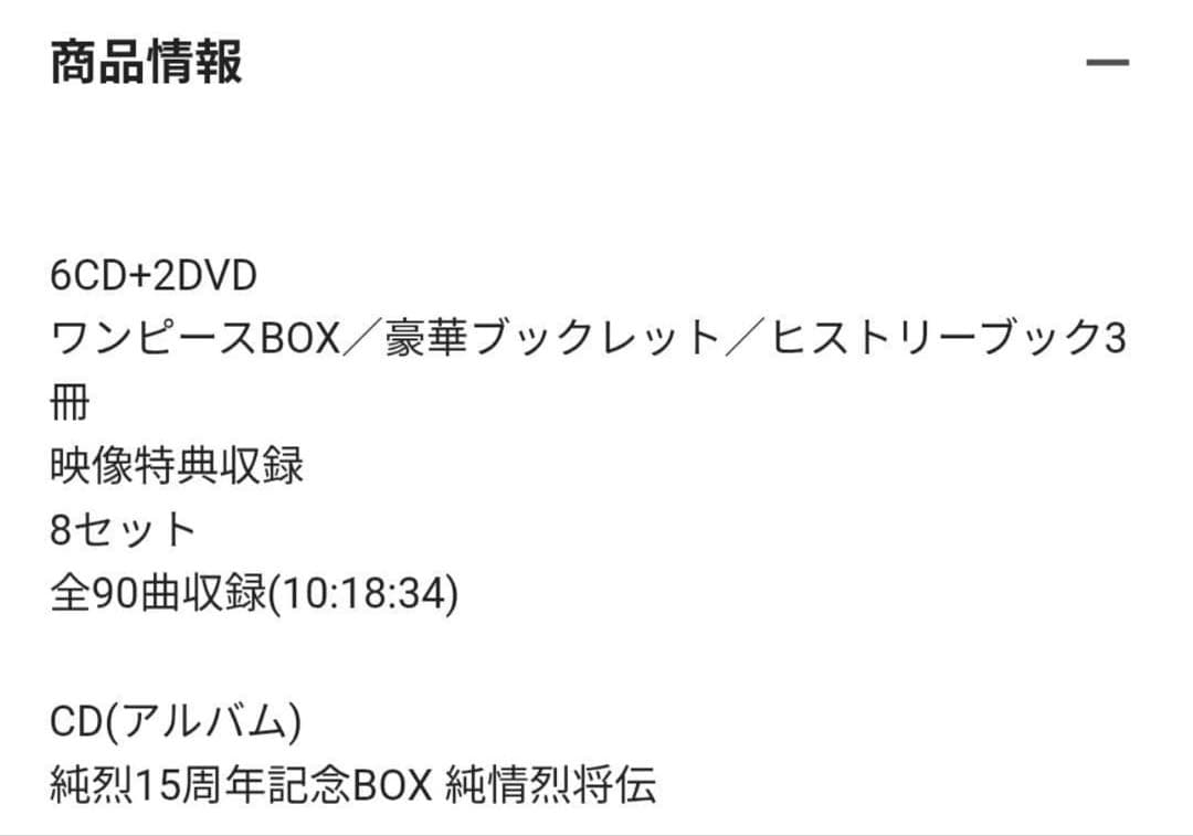 純烈15周年記念BOX 純情烈将伝　新品未開封