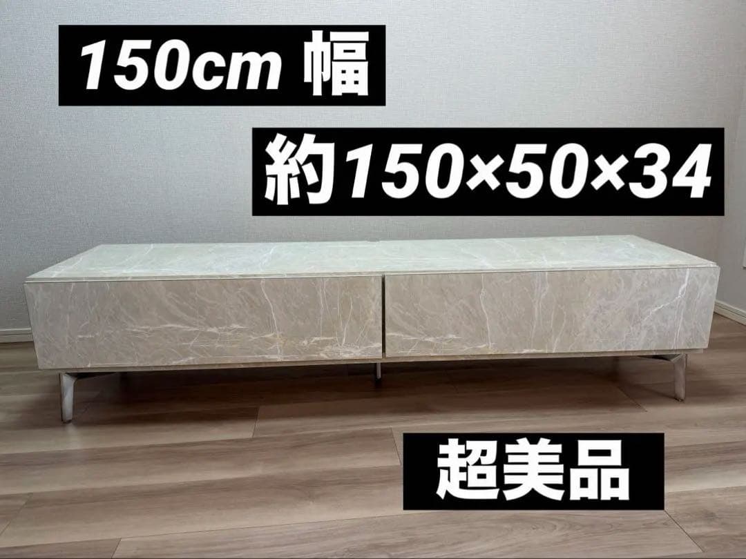テレビ台　150cm 幅　ミッドセンチュリー