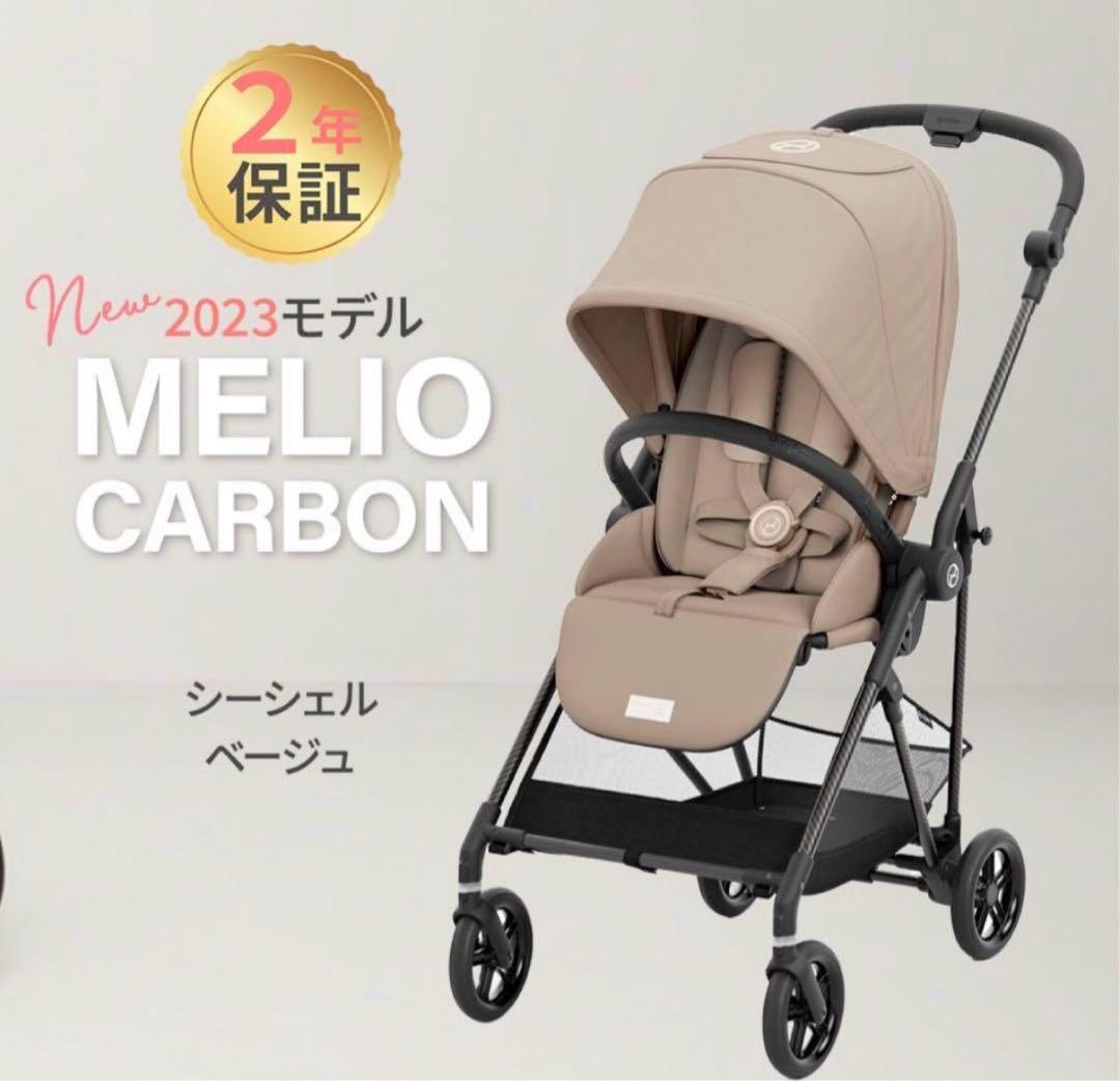 メリオ カーボン 2023 シーシェルベージュ サイベックス
