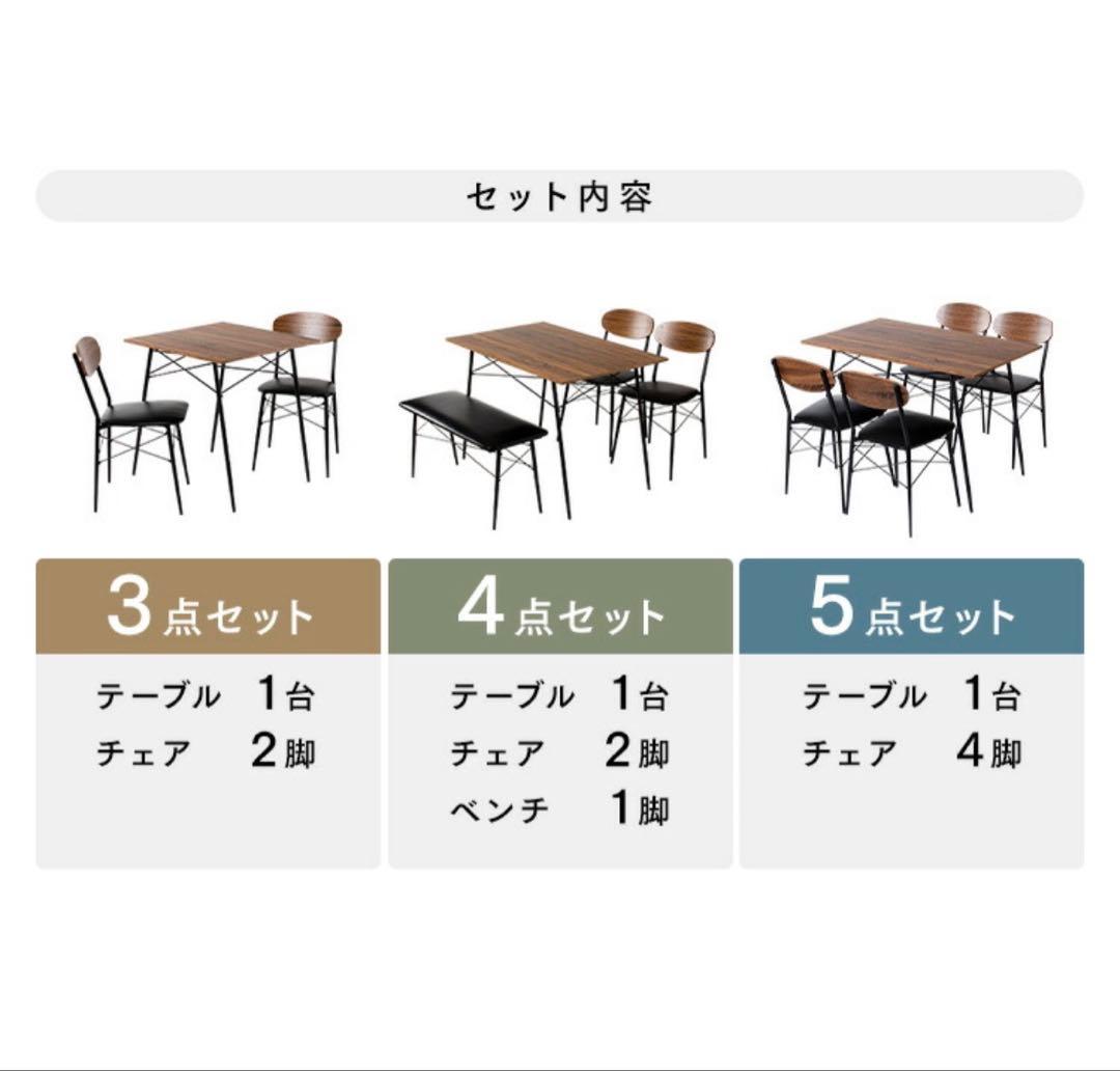ダイニングテーブル　ブラウン　4人掛け　椅子セット　ベンチ　テーブル　椅子　茶色